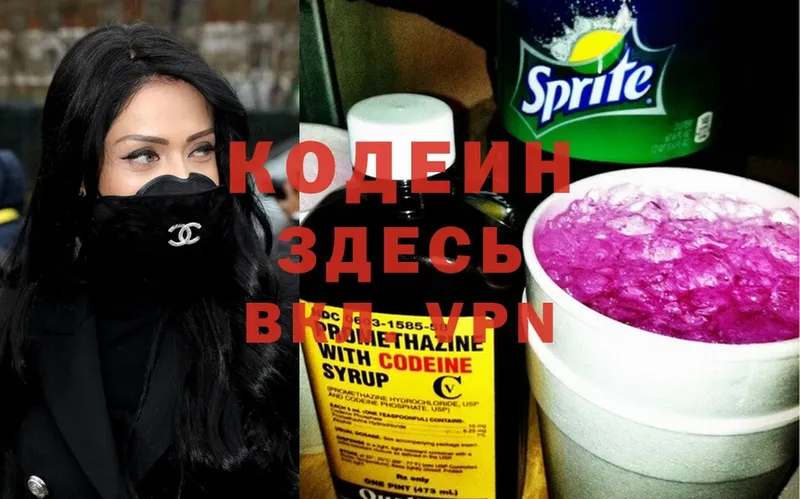 Кодеиновый сироп Lean Purple Drank  Оленегорск 